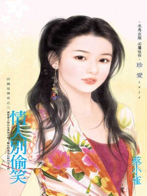 cover image of 荼蘼香(上)